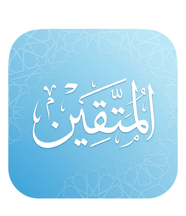 شعار المتقين